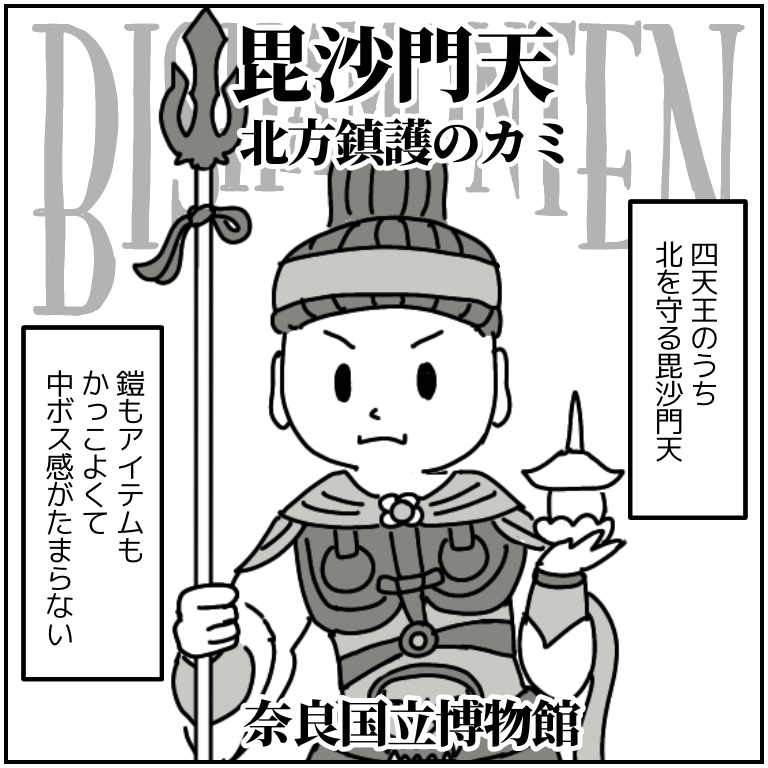 奈良国立博物館の特別展「毘沙門天」
邪鬼がかわいかった!
⚠️現在臨時休館中⚠️
#ツイッターで楽しむ展覧会