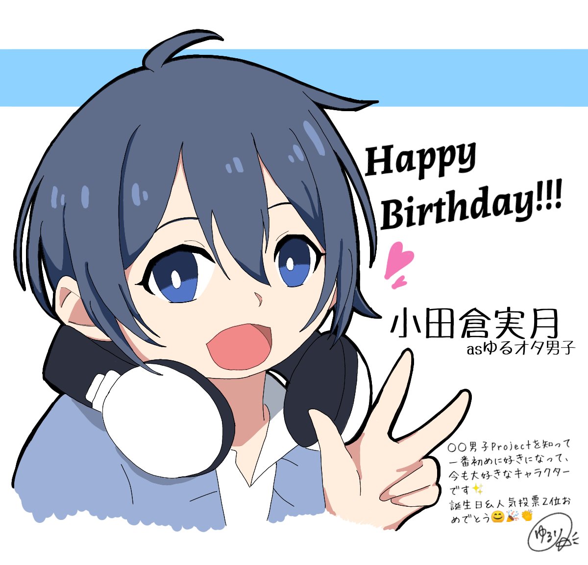 ゆるオタ男子生誕祭 ゆるオタ男子生誕祭