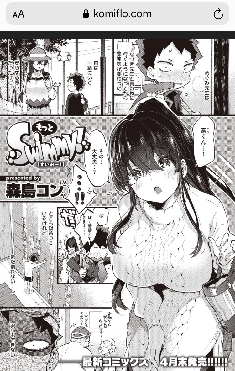 今月の快楽天、森島コン先生の新作が最の高だったので全人類読んでくれ | めだか先生@C103日曜_リ53b さんのマンガ | ツイコミ(仮)