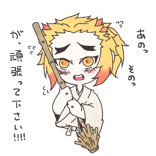 ふたまる🥑さんがTwitterに投稿した煉獄杏寿郎(鬼滅の刃)のイラスト。
