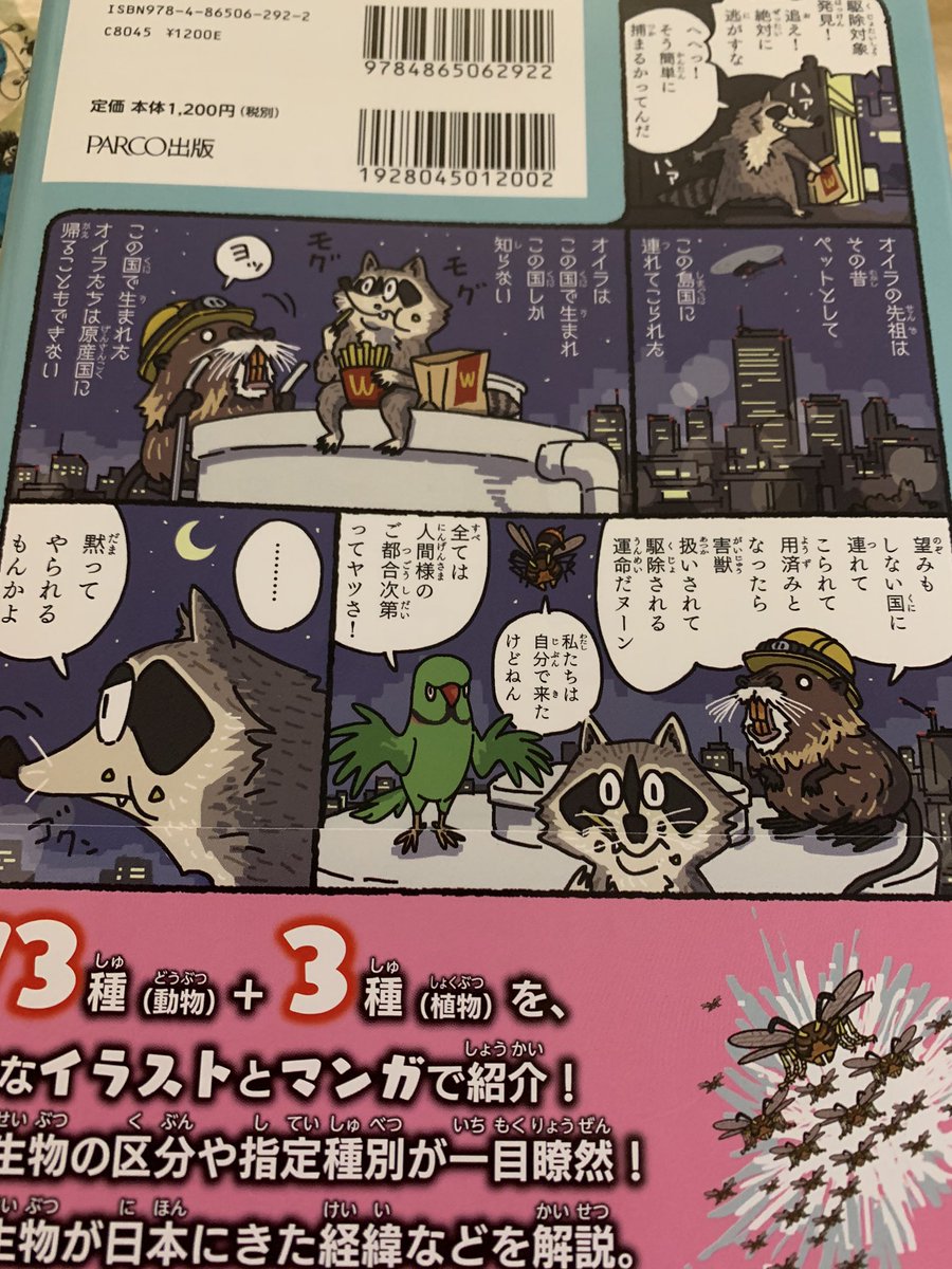 著作にウイグル、南モンゴルの文字を入れて下さったウラケン・ボルボックス先生から、1冊目の御本をプレゼントしていただきました✨私より先に子供が奪うように読んでましたw生物への好奇心を擽る凄い内容です、知識がいっぱい!何より絵が可愛くて大人が読んでも面白い‼️オススメです(^_^)b 