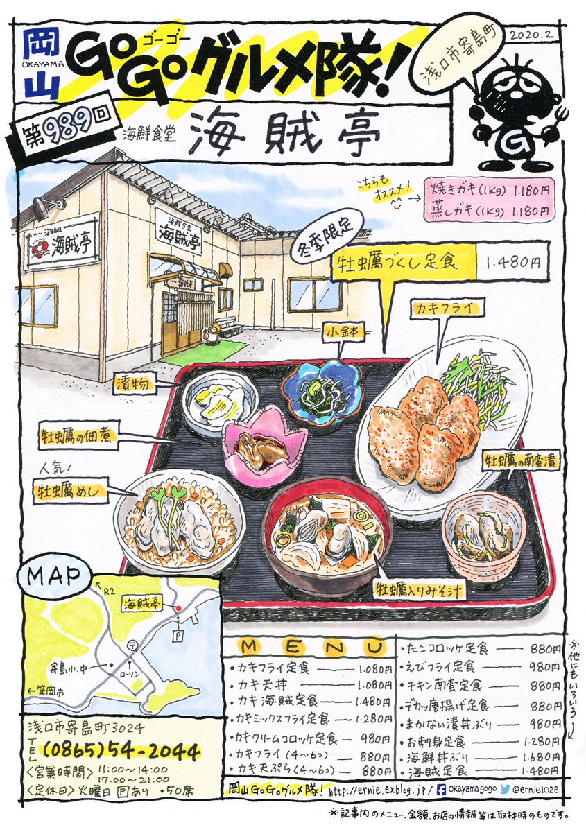 岡山gogoグルメ隊 浅口市 寄島にある海鮮料理 海賊亭 この時期は牡蠣メニュー色々 カキフライ 牡蠣ごはん 佃煮 南蛮漬け 小鉢 味噌汁がセットの 牡蠣づくし定食 は人気メニューの1つ 週末は1時間待ちになる事も