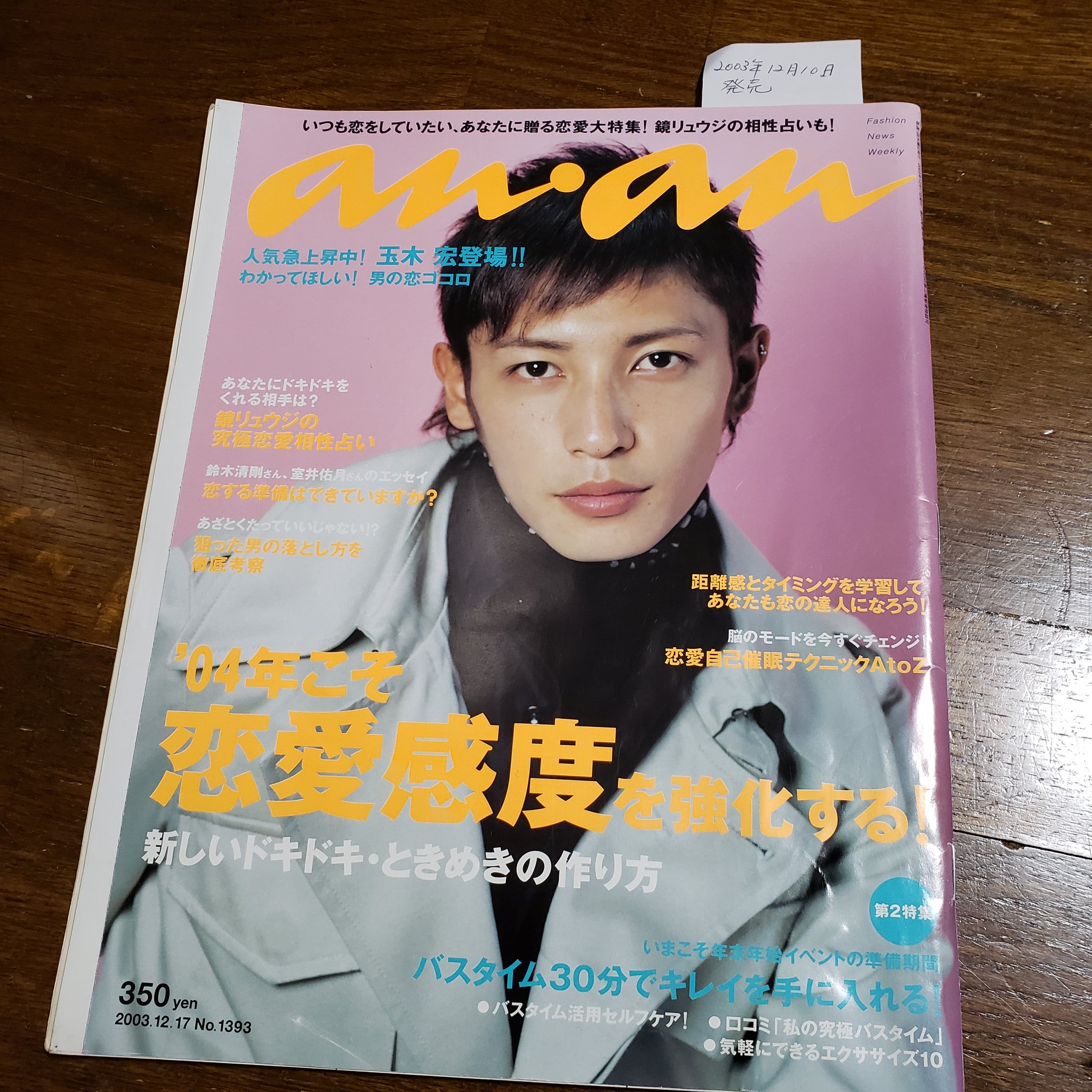 玉木宏 写真集 anan ほか セット 本