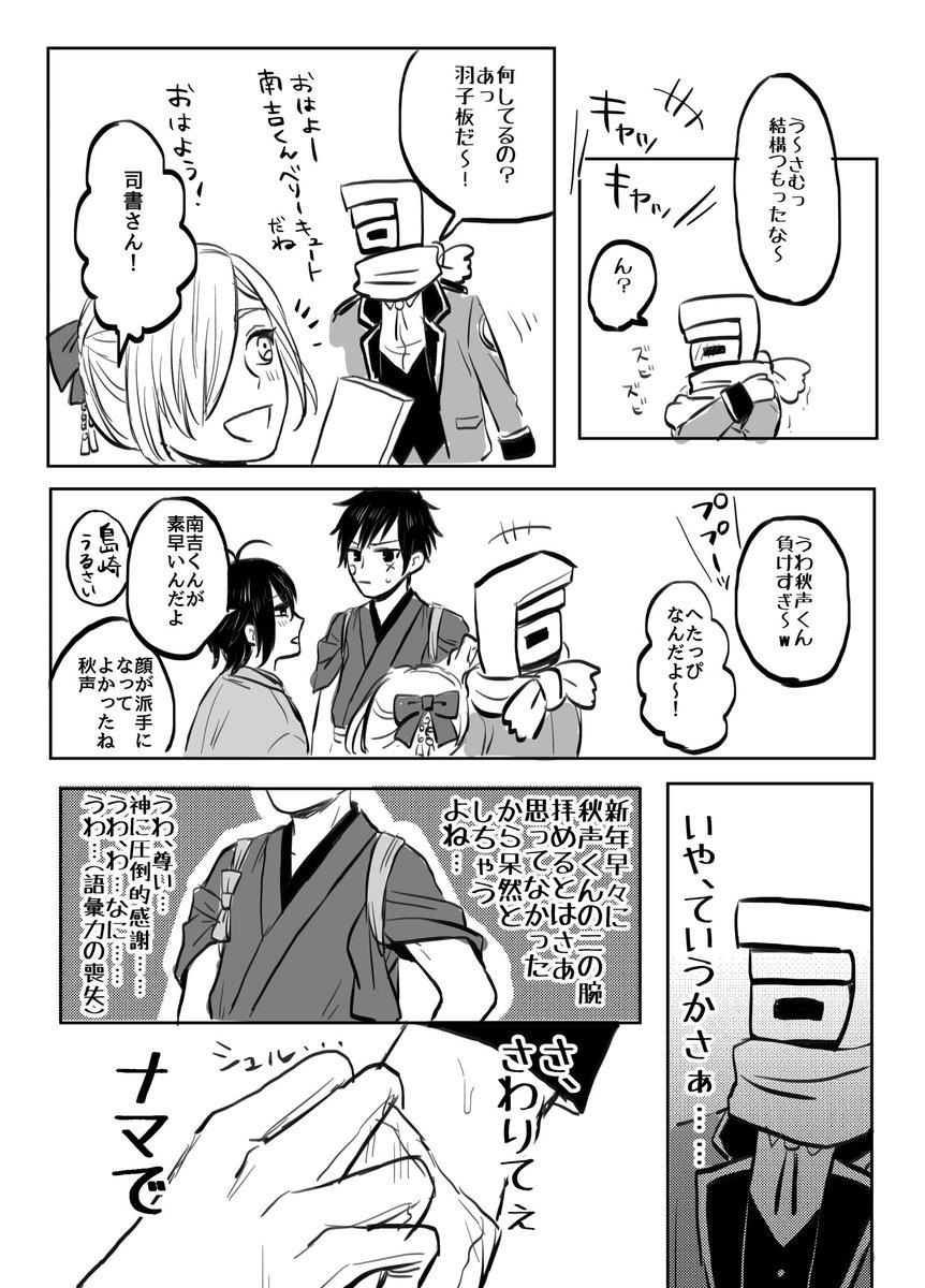 羽子板?くんの常にない露出の多さに興奮して発表があったその日のうちに描いたな〜という思い出……(2年前だって…こわ……) 