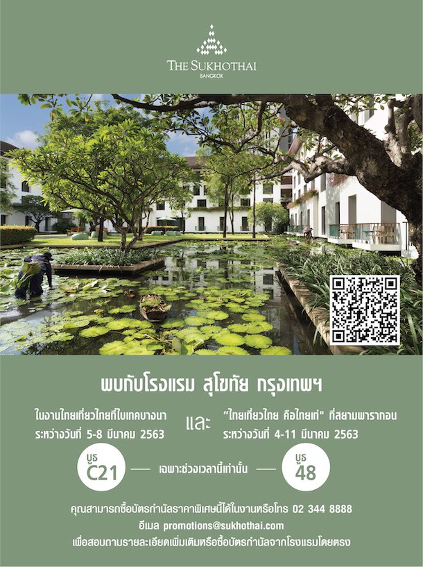 See you at either Bitec Bangna or Siam Paragon, visit our booth and grab the good deals from <a href="/TheSukhothai/">TheSukhothaiBangkok</a>