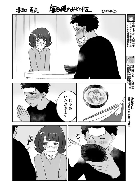 【創作漫画】女の子が毎日みそ汁を食べさせてもらう漫画㉚(1/2) 