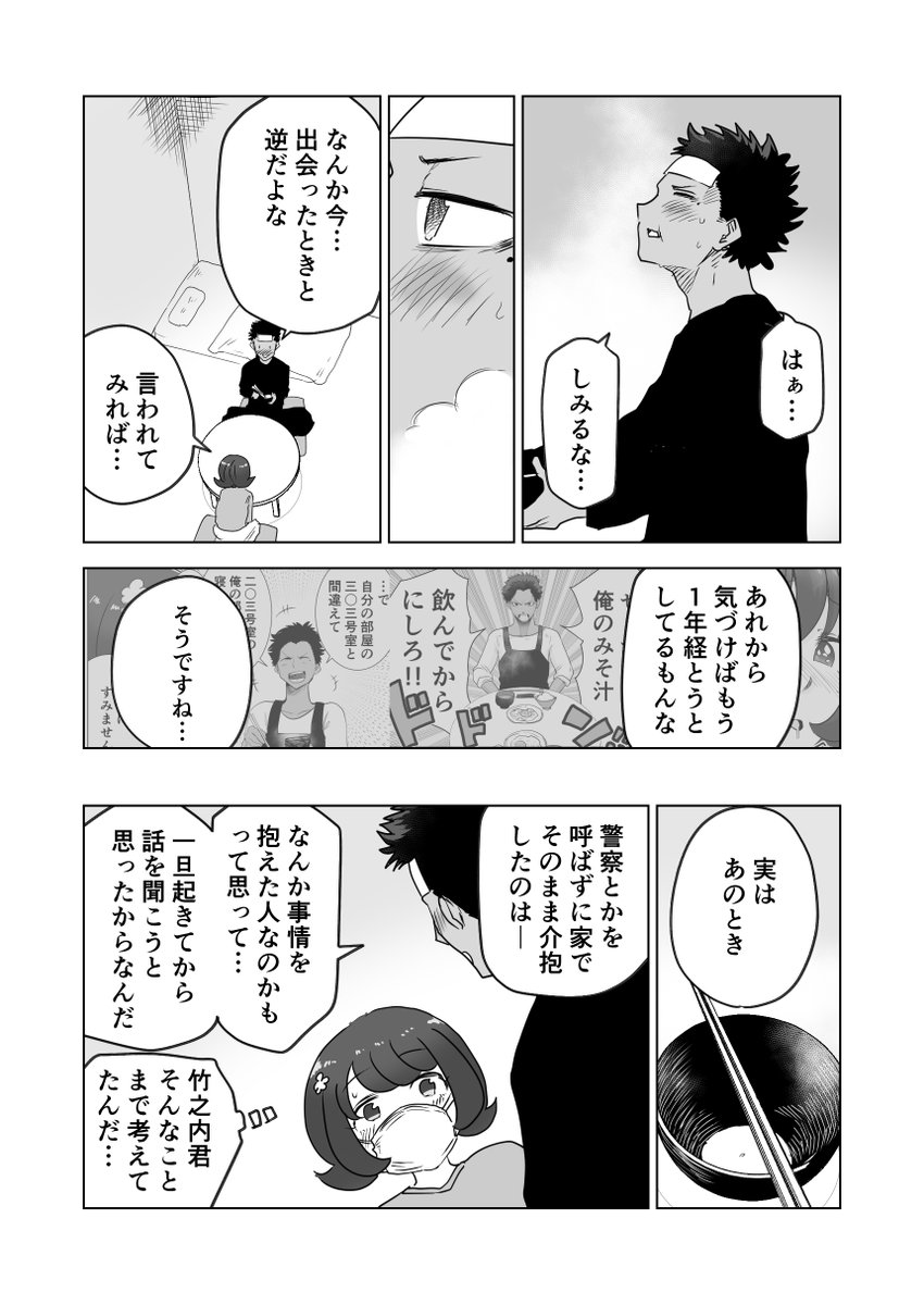 【創作漫画】女の子が毎日みそ汁を食べさせてもらう漫画㉚(1/2) 