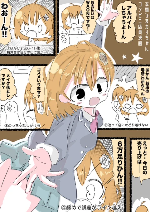 本間ひまわりちゃんコンビニ店員漫画 #ひまあーと 