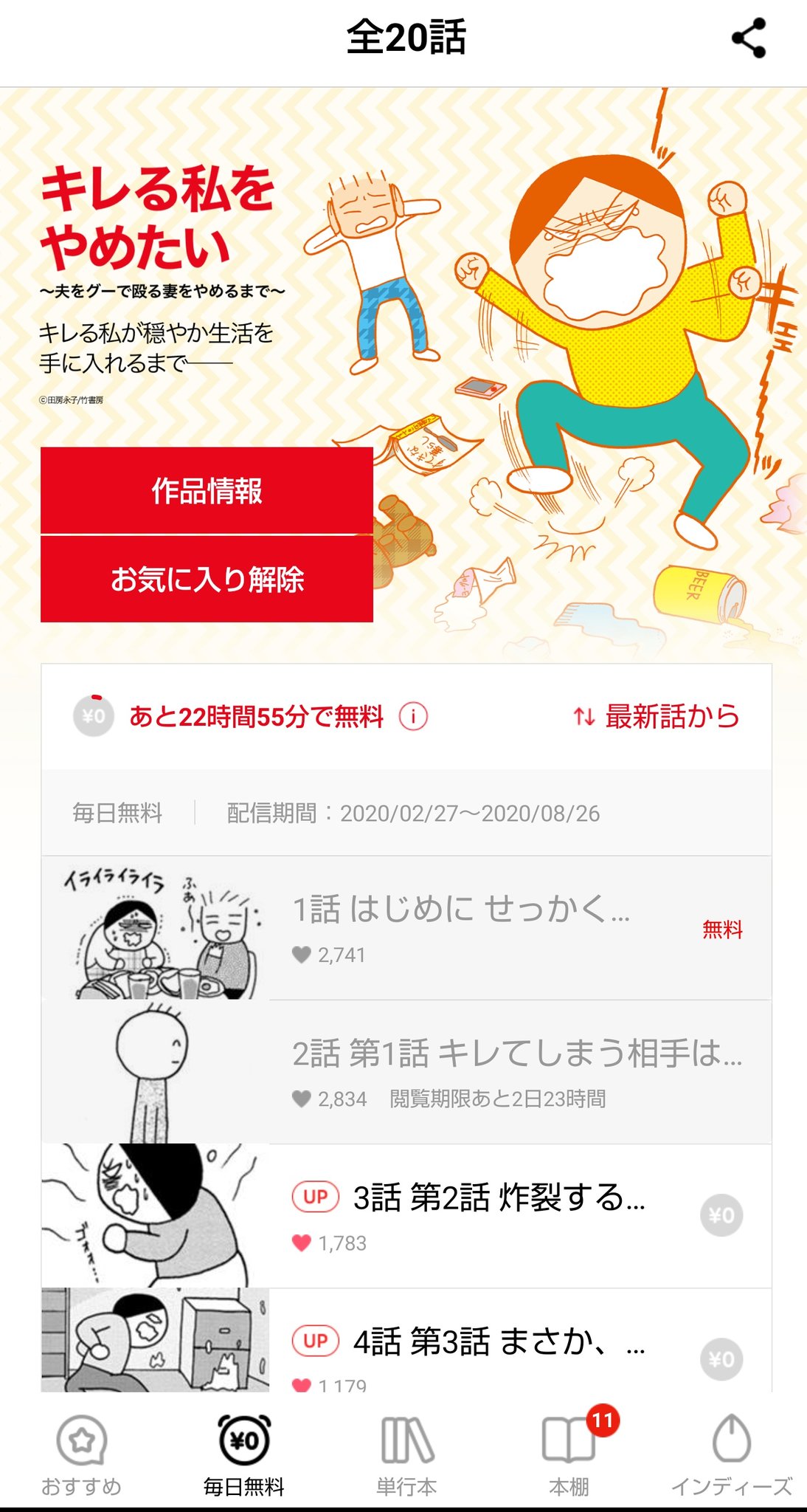 キレる私をやめたい Twitter Search Twitter