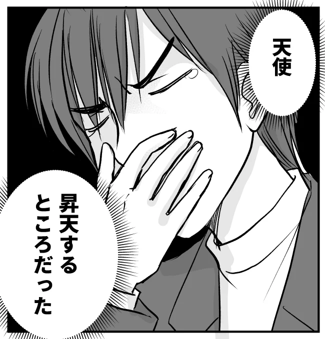 昇天しそうになった時お使いください 