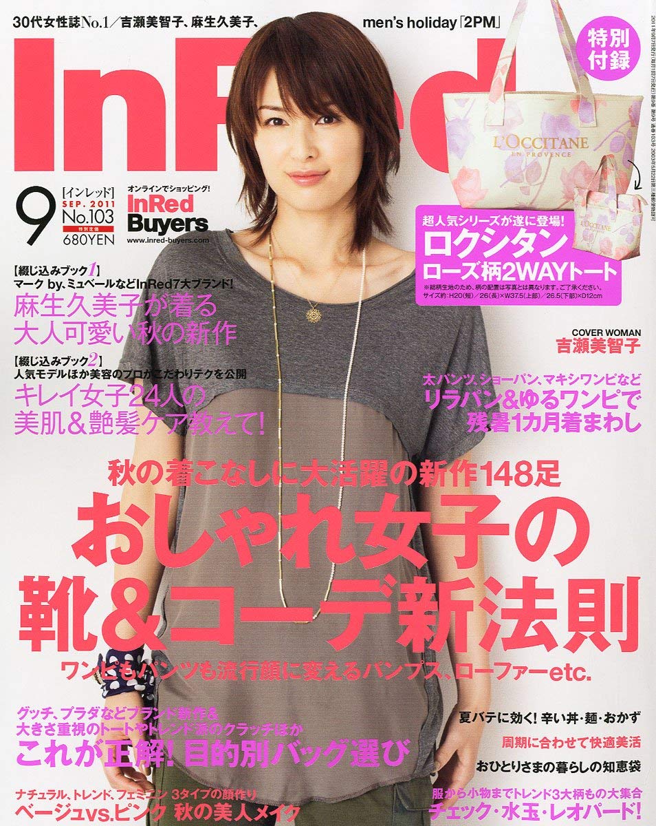 Japanese Magazine Covers Kichise Michiko Inred 11 Kichisemichiko Michikokichise 吉瀬美智子 Inred Japanesemagazinecovers Jmagzcovers