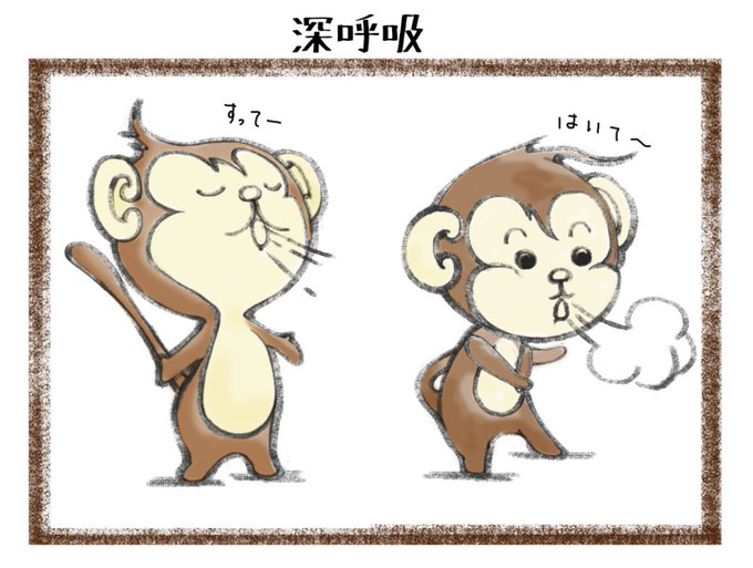 深呼吸のtwitterイラスト検索結果 古い順