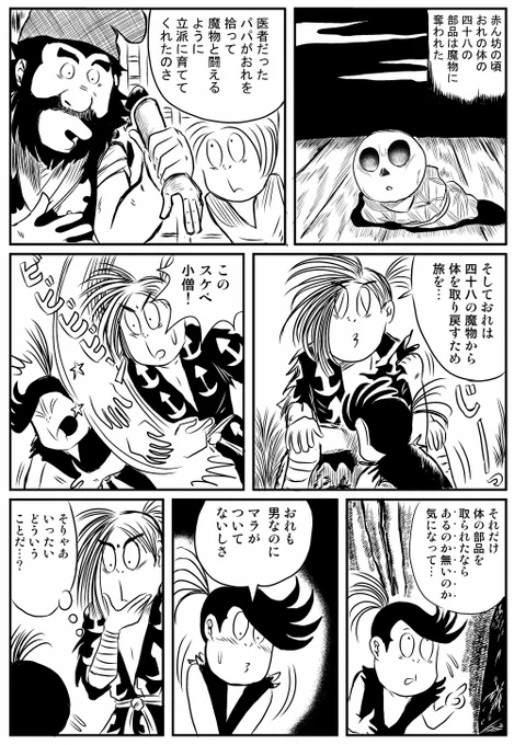水木しげる風「どろろ」(2/2)
#手塚治虫 
#水木しげる 
