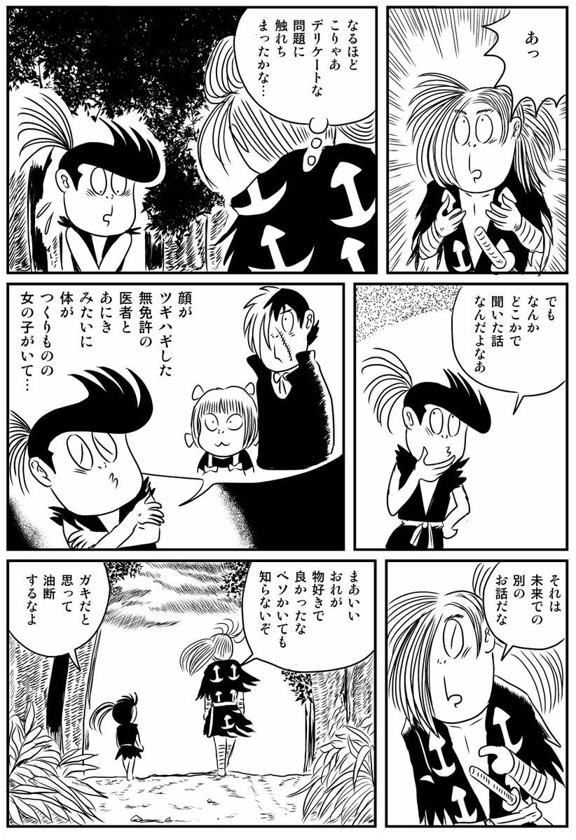 水木しげる風「どろろ」(2/2)
#手塚治虫 
#水木しげる 