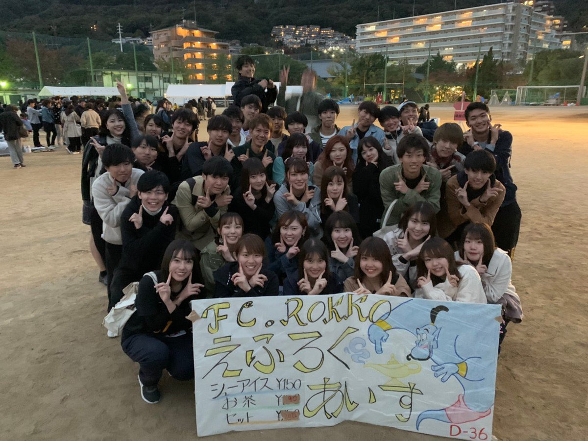 神戸大学 Fc Rokko Fcrokko Twitter
