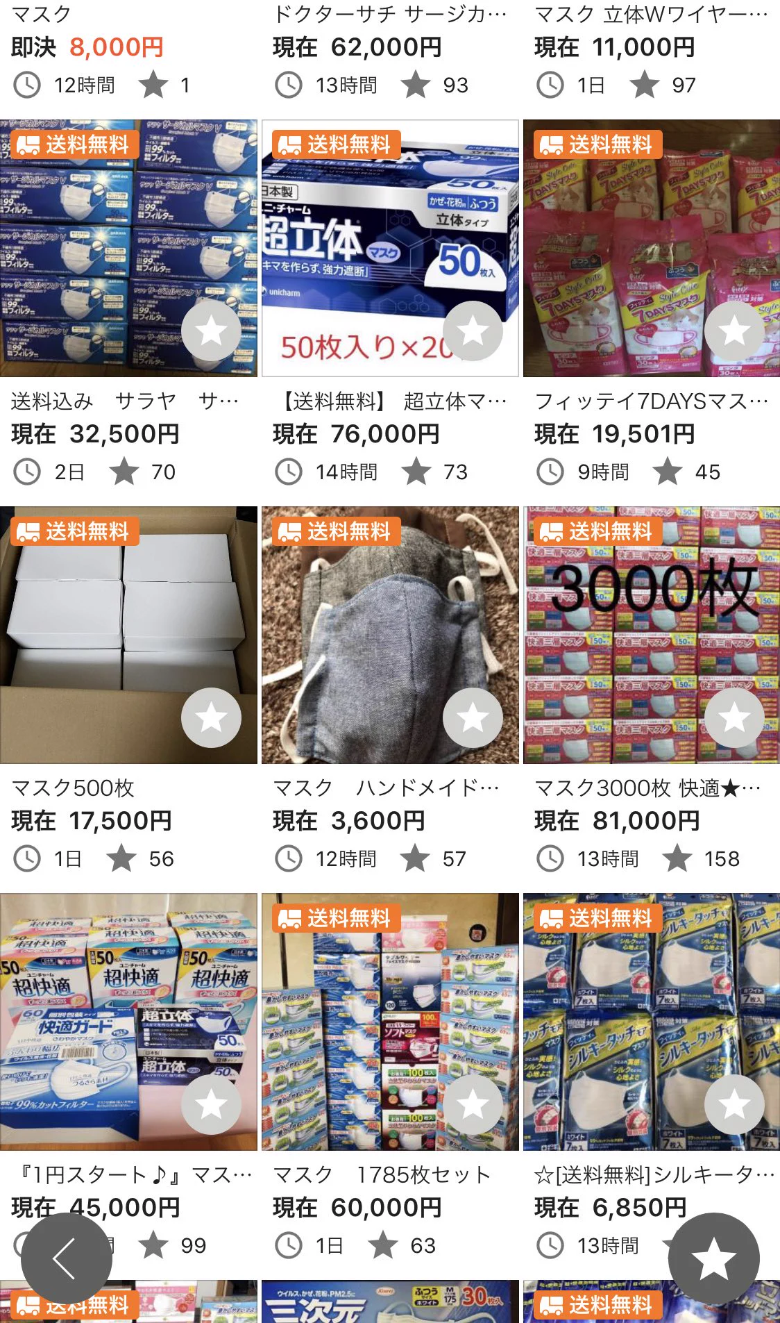 メルカリを使えなくなった転売ヤーが？ヤフオクで大量にマスクを出品するwww