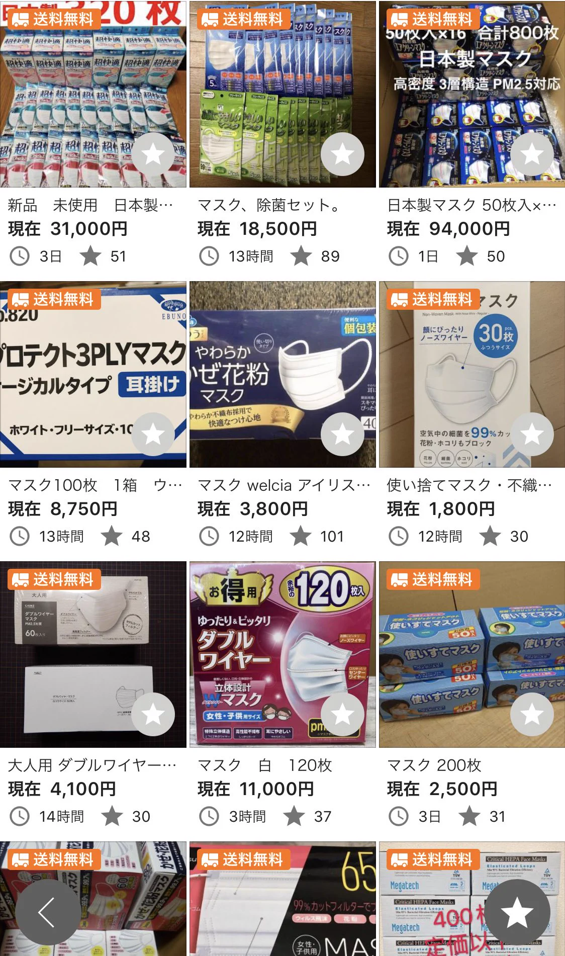 メルカリを使えなくなった転売ヤーが？ヤフオクで大量にマスクを出品するwww