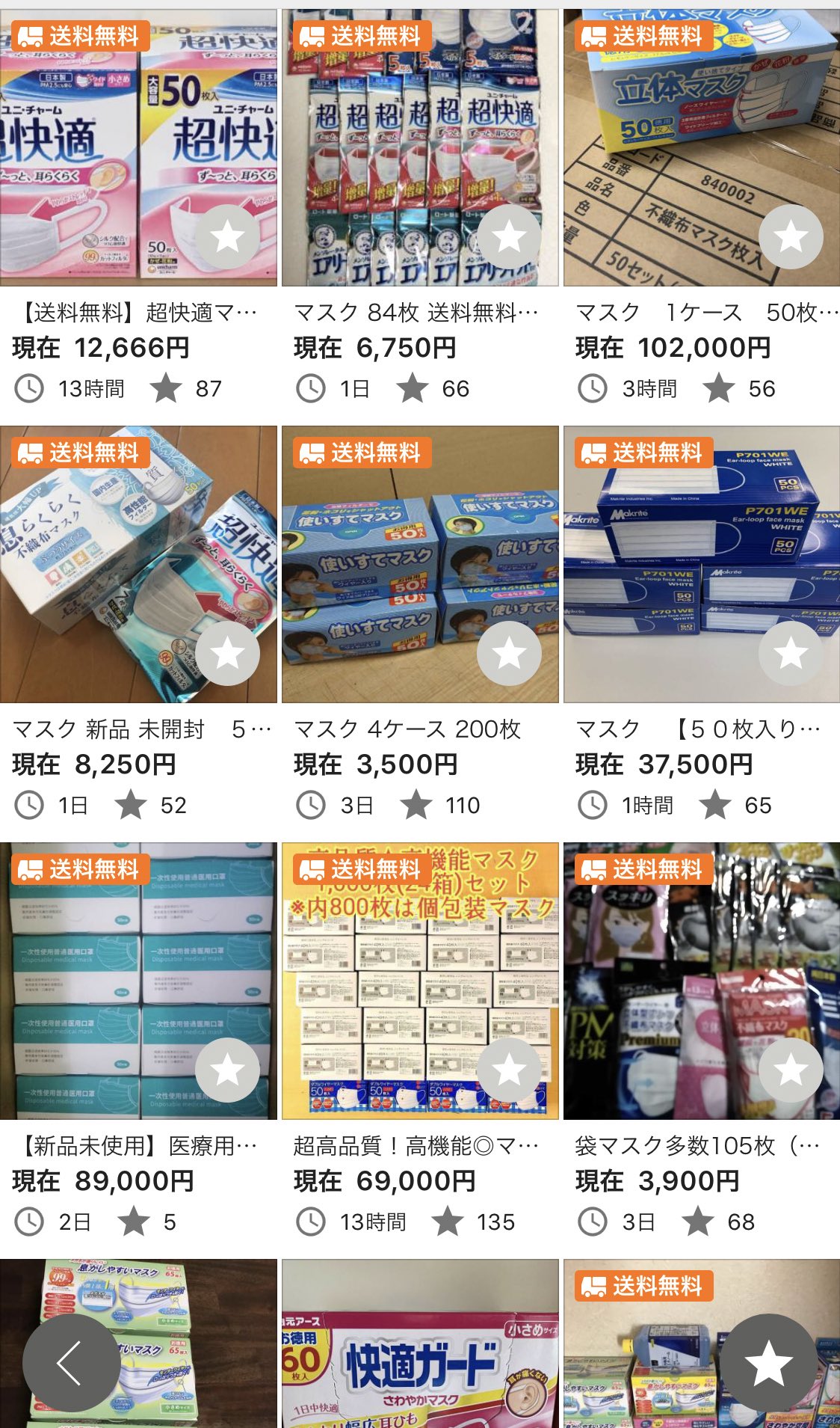 メルカリを使えなくなった転売ヤーが ヤフオクで大量にマスクを出品する 話題の画像プラス メルカリを使えなくなった転売ヤーが ヤフオクで大量にマスクを出品する 話題の画像プラス