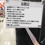 トイレットペーパーの品薄が続いた結果？スーパーのお詫びが限界を超えた!