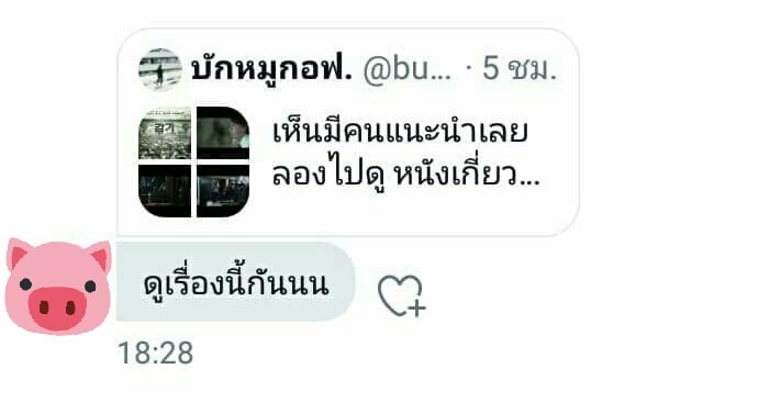 ขิงหมูให้เด็กมันดู tweet media
