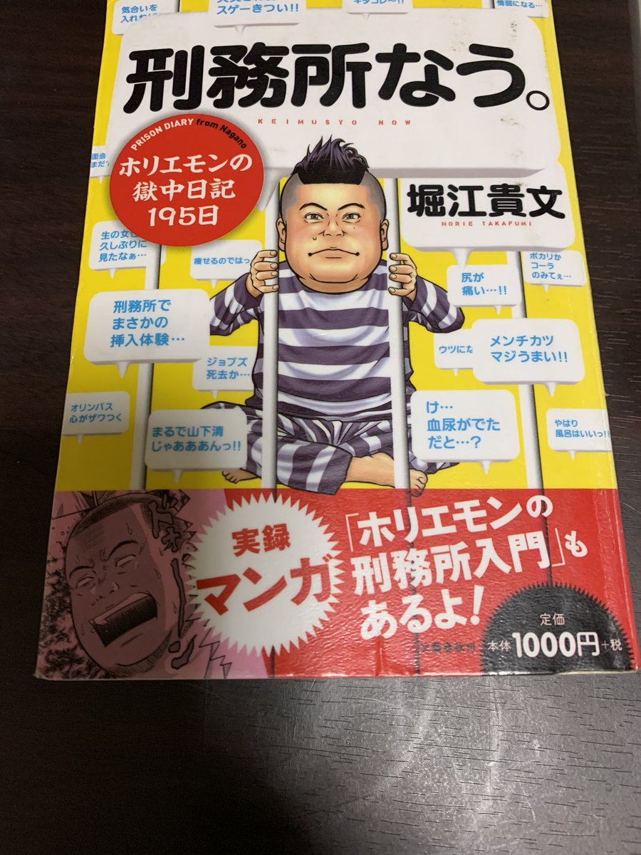 刑務所なう 刑務所なう