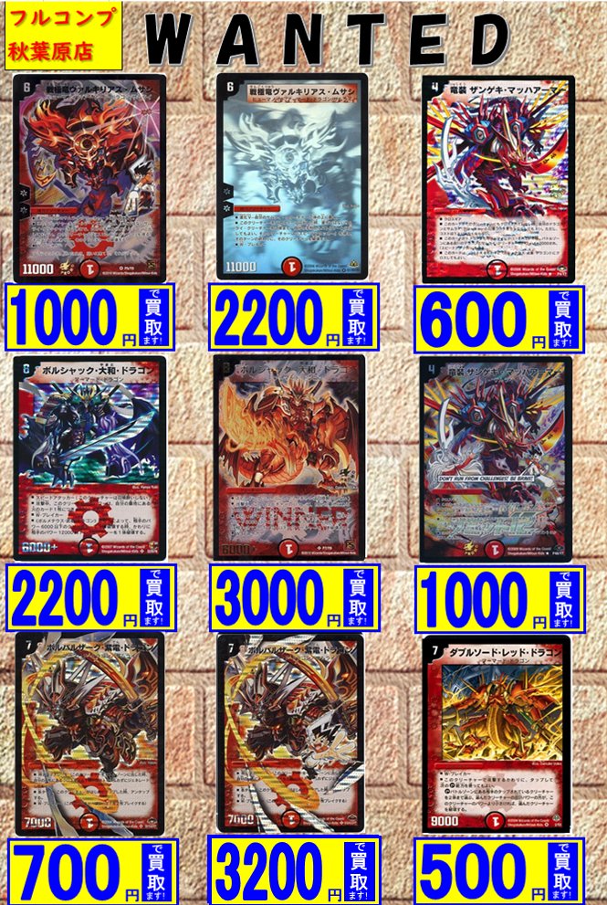 フルコンプ秋葉原店 デュエマ 買取 3 4 火 銃神兵ディオライオス プロモ20 ファイナルドラグアーマー 800 ボルメテウスホワイトドラゴン コロコロdp700 バジュラズソウル 10 龍炎鳳エターナルフェニックス 1500 超神星アポロヌスドラゲリオン