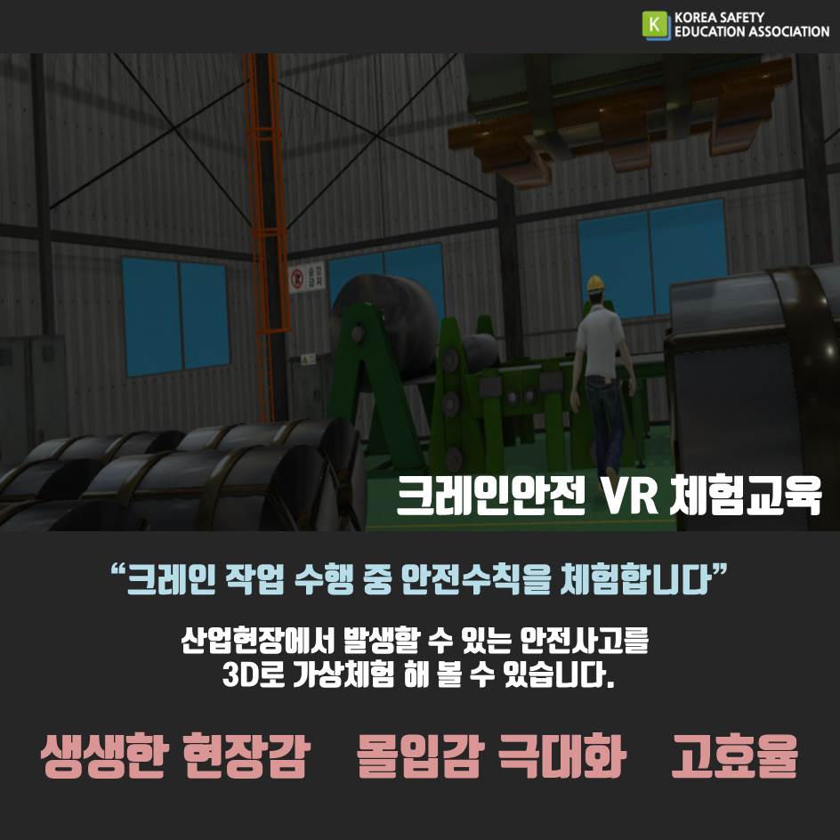 safety900's tweet image. [대한안전교육협회] 산업안전VR-크레인안전
#대한안전교육협회 #체험안전교육 #찾아가는 #VR #산업안전 #생활안전 #VR콘텐츠 #좋아요 #공유하기
