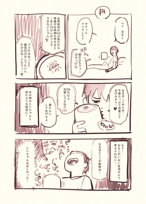 オナポッド3/4 