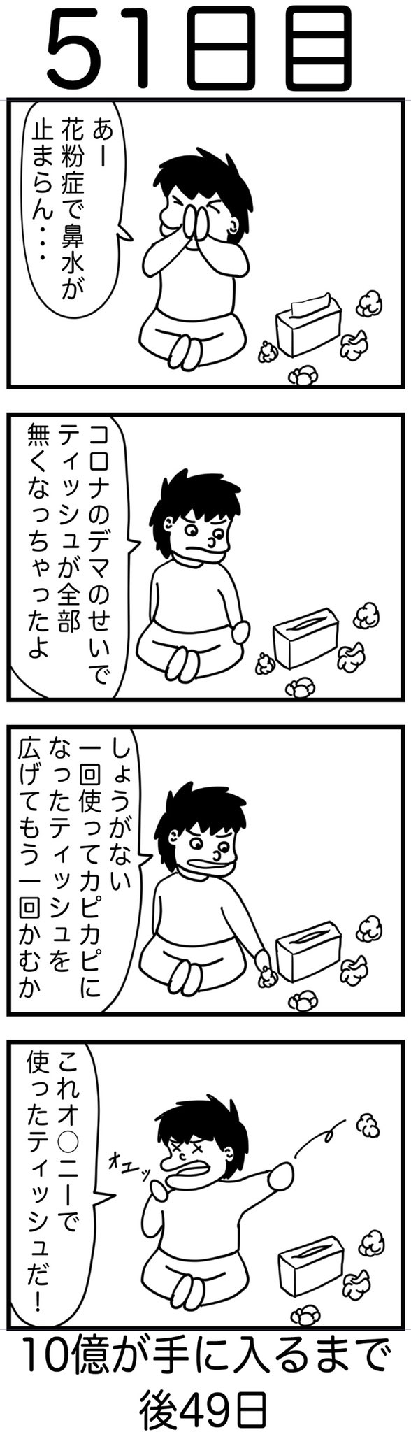 Twoucan ティッシュペーパー売り切れ の注目ツイート イラスト マンガ Twoucan ティッシュペーパー売り切れ の注目ツイート イラスト マンガ