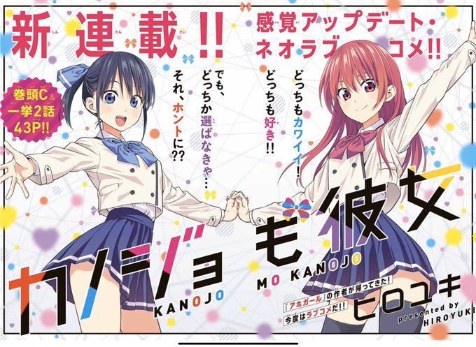 本日発売の週刊少年マガジンで、僕の2年ぶりの新連載「カノジョも彼女」が連載開始です!!!

よろしくお願いします-!!!!! 