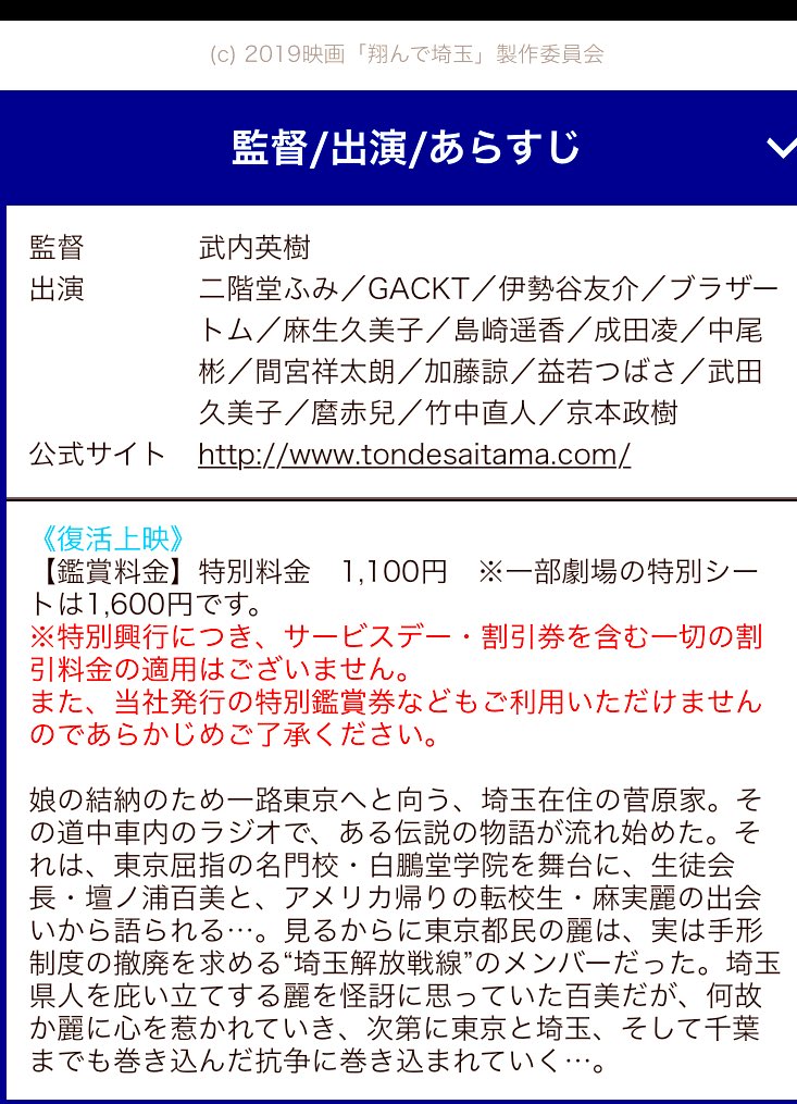 Asai Aiko على تويتر ちなみにお値段も調べました 復活上映 特別料金1100円 もしや映画館でどの映画見るよりもお安いの 川越市のユナイテッドシネマウニクス南古谷さんのホームページより T Co P28oaop9bd