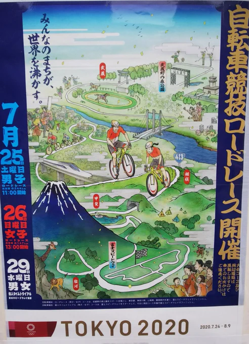 地元にも貼ってあったよ! 