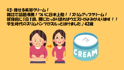 痩せるクリーム 痩せるクリーム