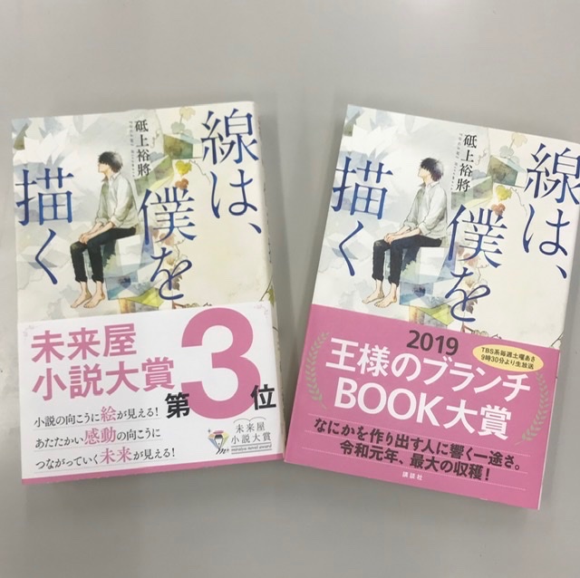講談社 文芸第三出版部さん がハッシュタグ 線は僕を描く をつけたツイート一覧 1 Whotwi グラフィカルtwitter分析 講談社 文芸第三出版部さん がハッシュタグ 線は僕を描く をつけたツイート一覧 1 Whotwi グラフィカルtwitter分析