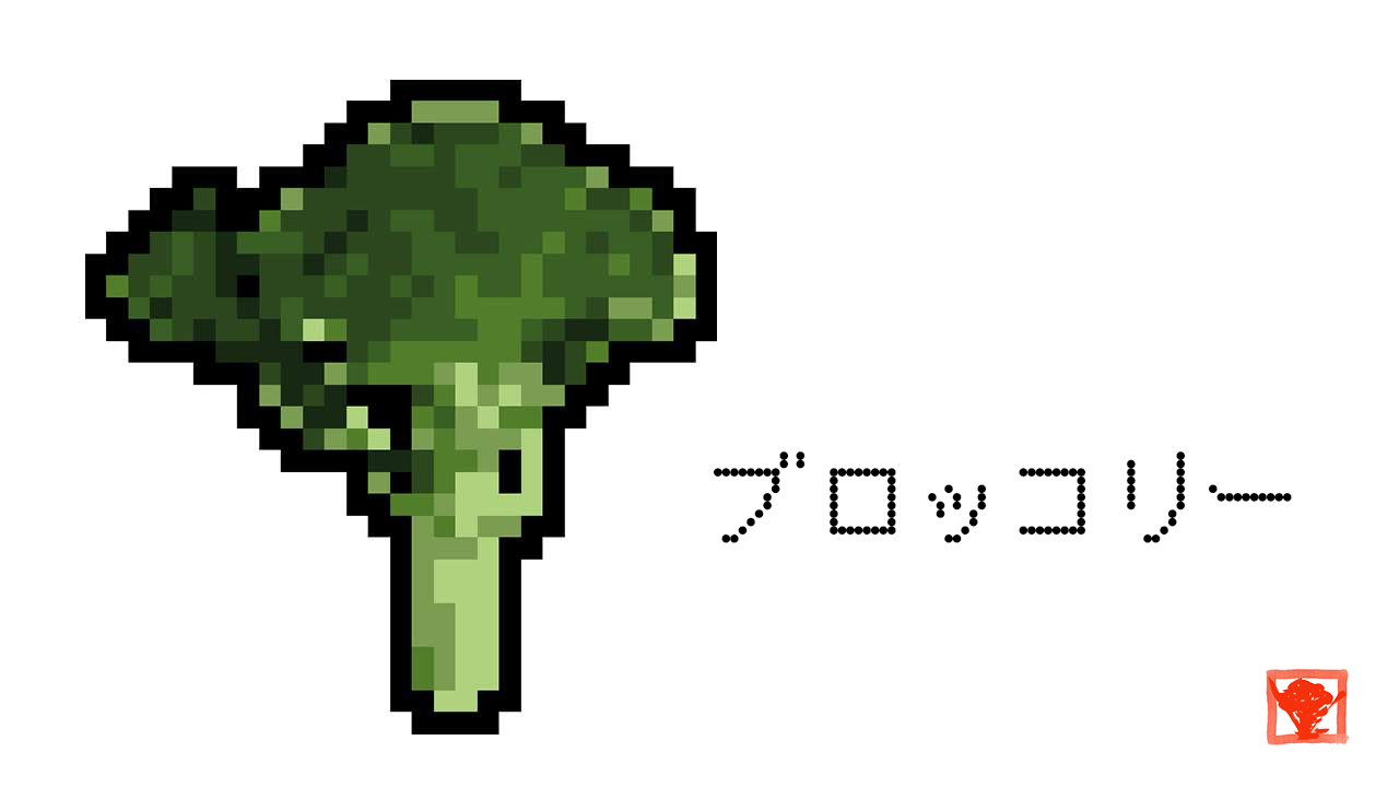 ブロッコリーブローチの軌跡 Twitter