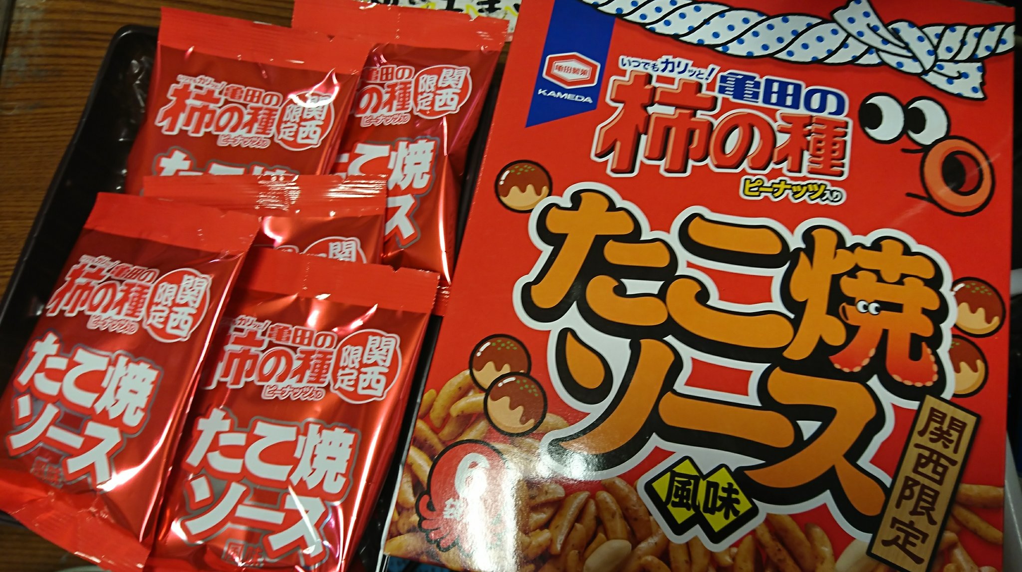 駄菓子屋の子猫 本日のメインはこれにしよう 関西限定たこ焼きソース柿の種 あんまり関西 の人は地元すぎてわざわざ買わない傾向が強いけど 関西の土産スナック菓子は味が濃くて美味しいんですよ T Co Wxcdwjgkzr Twitter