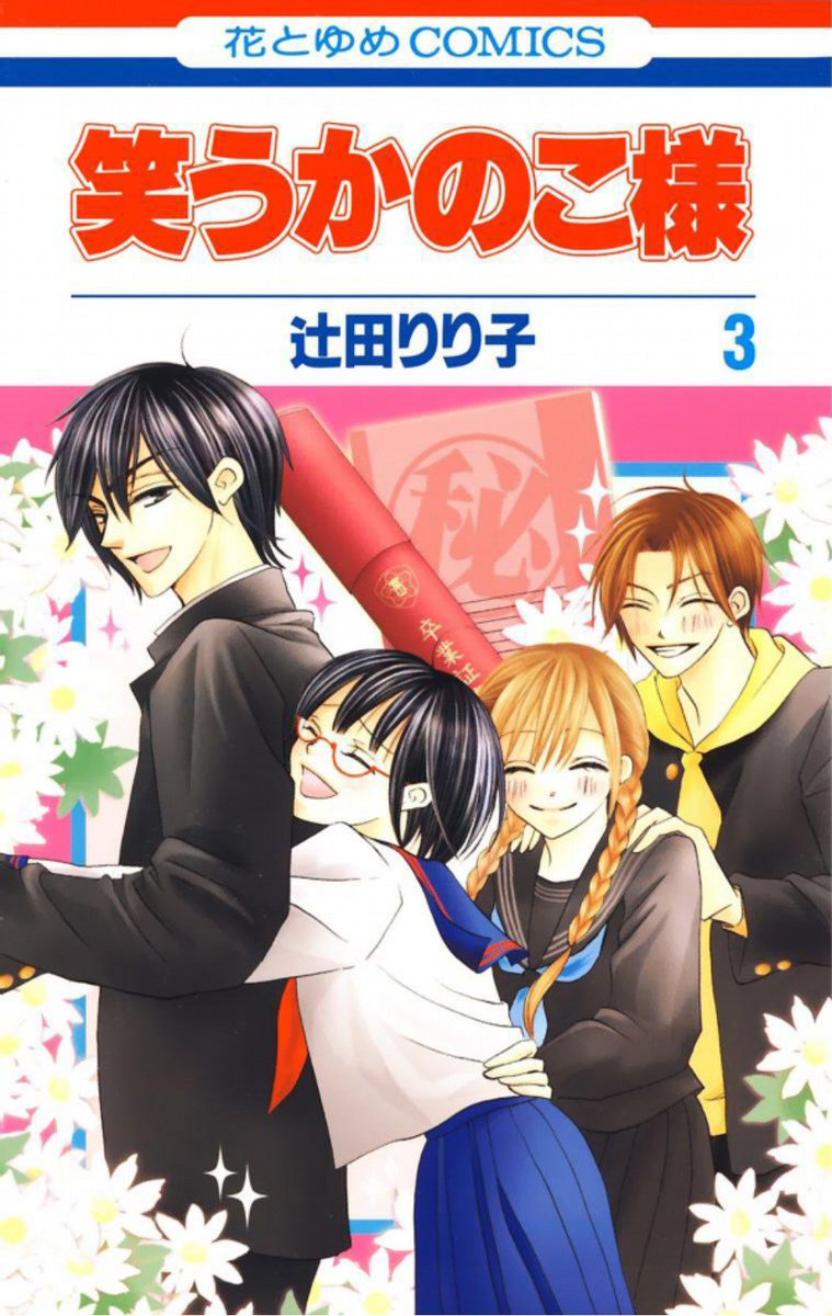 25. Warau Kanoko-sama  (Tsujita Ririko)3read this after I started Koi Dano Ai Dano so it's interesting to see how kanoko's personality remain unchanged even during her middle school period. her friendship with momo-chan's really sweet too the format's a bit repetitive tho