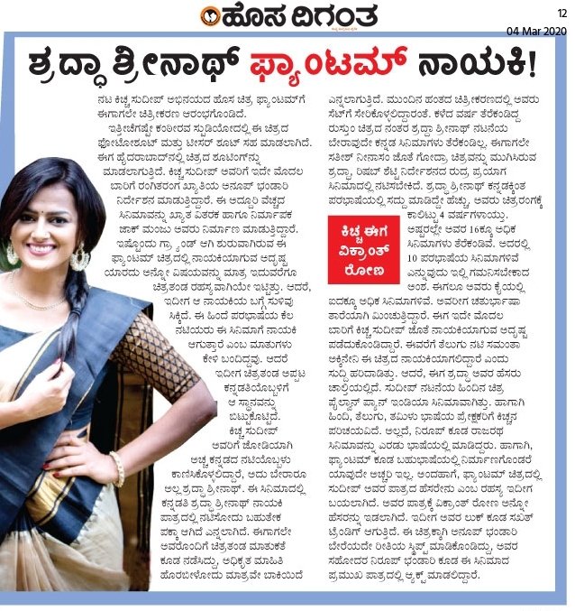 KicchaUniverse's tweet photo. ಕಿಚ್ಚ ಸುದೀಪ್ ಗೆ ಶ್ರದ್ಧಾ ಶ್ರೀನಾಥ್ ಜೋಡಿ...
ಶ್ರದ್ಧಾ ಶ್ರೀನಾಥ್ ಫ್ಯಾಂಟಮ್ ನಾಯಕಿ...
ಫ್ಯಾಂಟಮ್ ಗೆ ಶ್ರದ್ಧಾ ನಾಯಕಿ...
ಕಿಚ್ಚನ ಫ್ಯಾಂಟಮ್ ಫಸ್ಟ್ ಲುಕ್...

#Phantom #VikranthRona 
#KicchaSudeep #ShraddhaSrinath 
#Hyderabad #NewProject
@KicchaSudeep @ShraddhaSrinath 
@anupsbhandari @JackManjunath https://t.co/Z1hK0BQKo2
