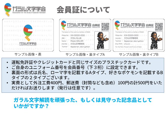 ポケモン剣盾 ガラル文字の完全解読に挑戦してみる 考察 対応表あり おでかけ同好会