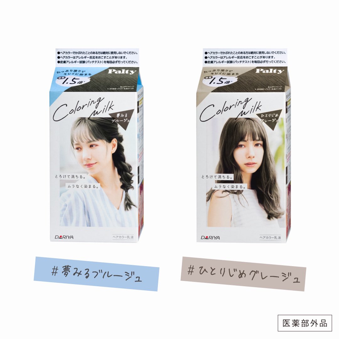 パルティ オフィシャル 夢みるブルージュ ひとりじめグレージュ パルティ オフィシャル 夢みるブルージュ ひとりじめグレージュ