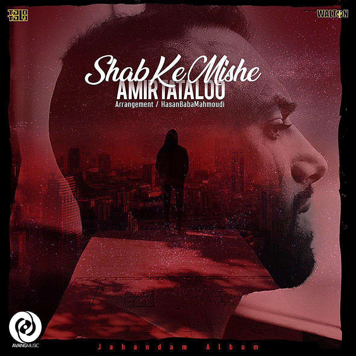 HasanBabaMusic's tweet photo. Amir Tataloo - Shab Ke Mishe
Arrangement : Hasan Baba
@AmirTatalooT

#AmirTataloo #HasanBaba #shabkemishe https://t.co/mqqqtcyFHg