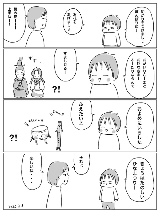 雛祭り~次男風~春のそよ風に乗せて~ 