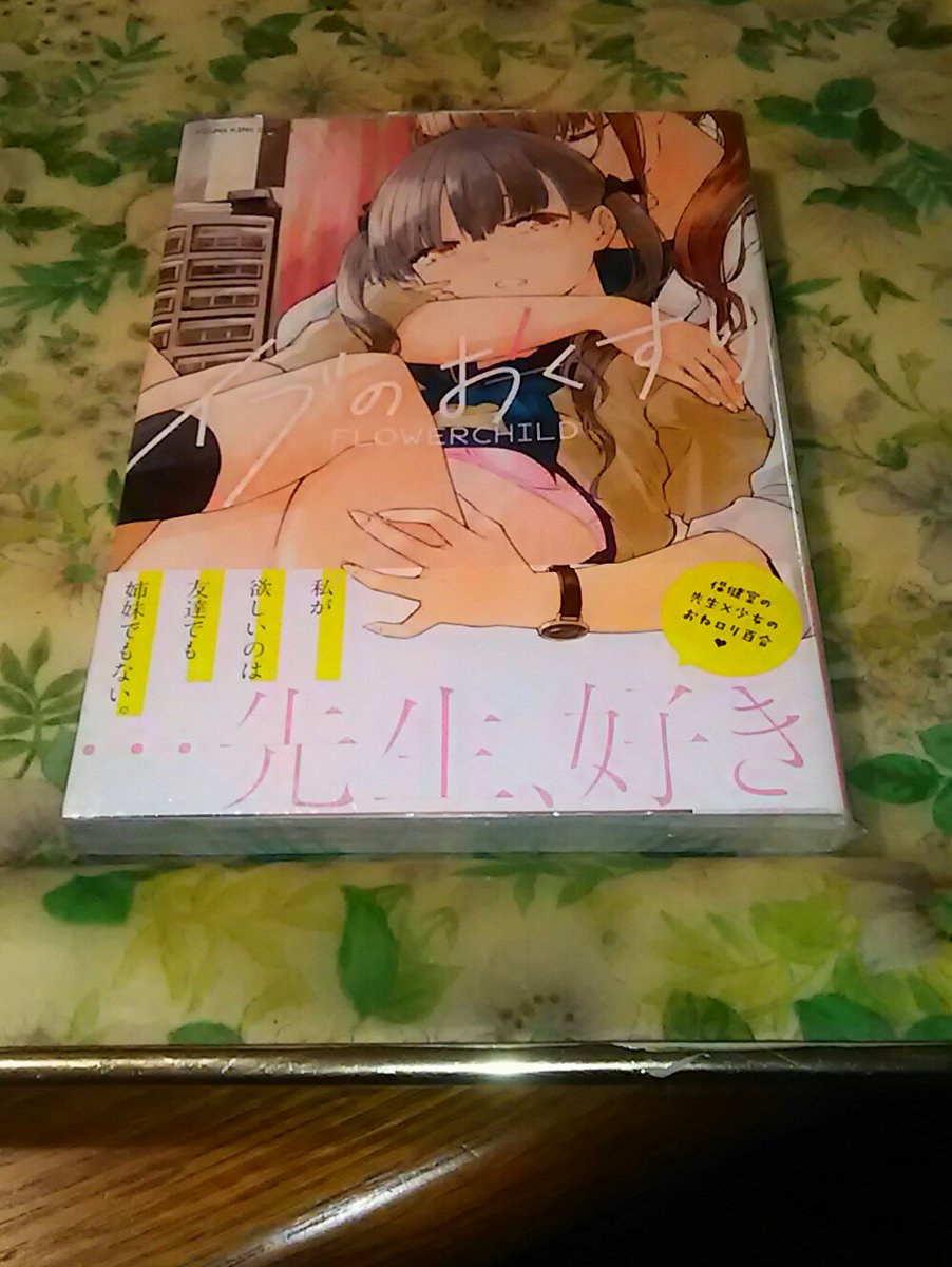 遠藤靖子は夜迷町に隠れてる 遠藤靖子は夜迷町に隠れてる