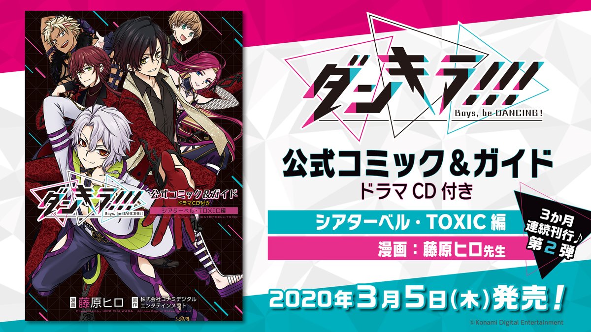 店 ダンキラ 公式コミックガイドシアターベル TOXIC編