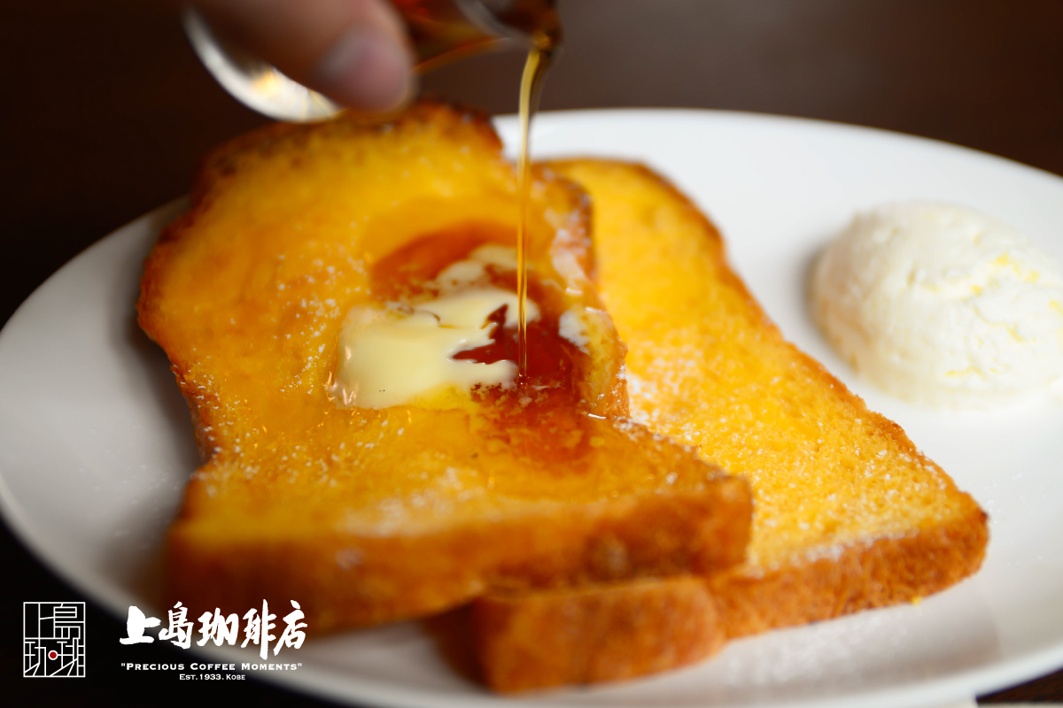 上島珈琲店 カリッ とろっ じゅわ 現在上島珈琲店の4店舗でご提供中の黄金色の フレンチトースト お店でじっくり2度焼きしたフレンチトーストです ひと口食べれば口いっぱいに広がるおいしさ テイクアウトも可能です 取扱い店舗 高円寺北口店