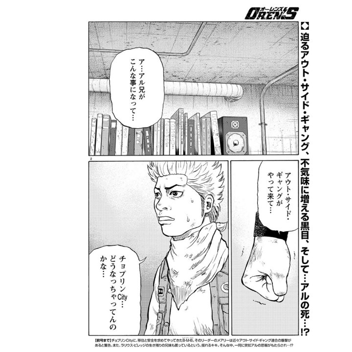 オーレンズ第55話『選択』。
発売中の別冊ヤングチャンピオンに掲載されております。冒頭のまずは3ページどうぞ!

選択を迫られたキキとチョプリン連合。各々の思いが交錯する一室。そして、オーレンズ史上初のキスシーンが・・!?(笑)

どうぞよろしくお願いいたします? 