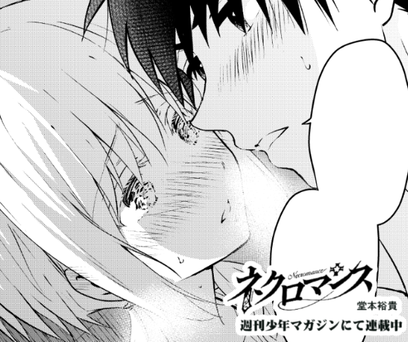 本日発売週刊少年マガジン14号にて『ネクロマンス』第24話載ってます!
恋人同士の夜です!!前はサフィにぶっ飛ばされたシブキですが、今夜は…?
試し読み→https://t.co/Re0dhWxjuw
  #ネクロマンス 