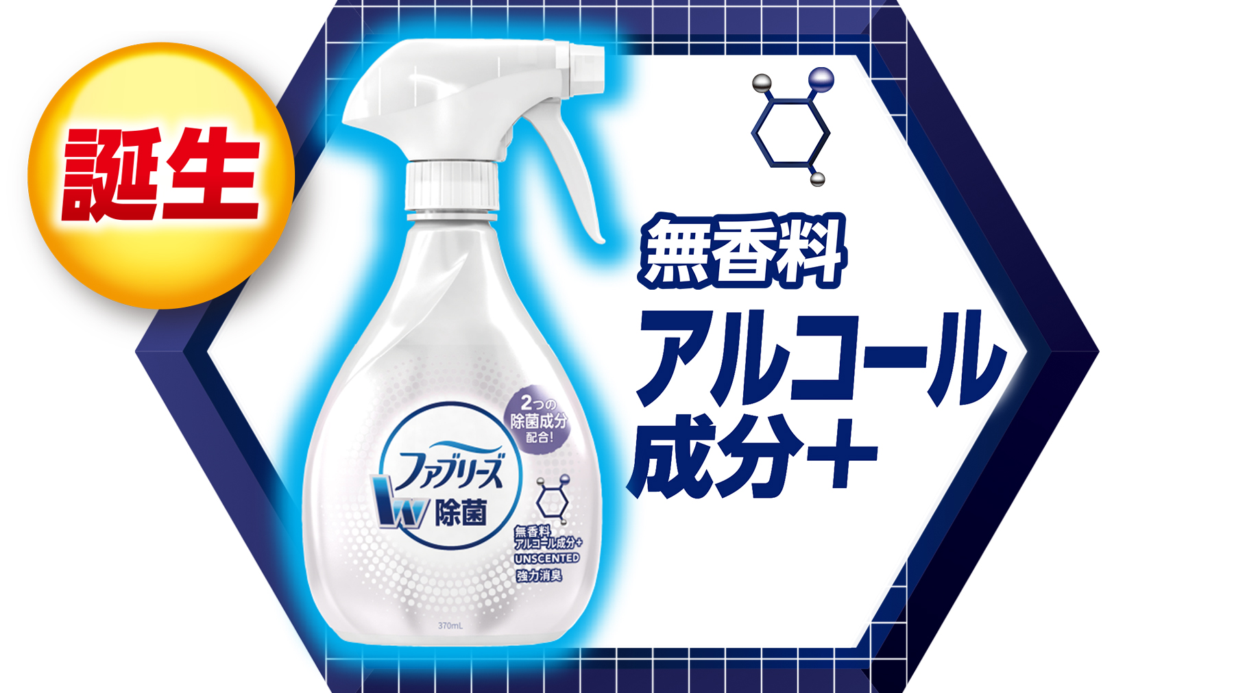 アルコール ファブリーズ よくあるご質問：使用方法・保管方法｜消臭・芳香剤のファブリーズ