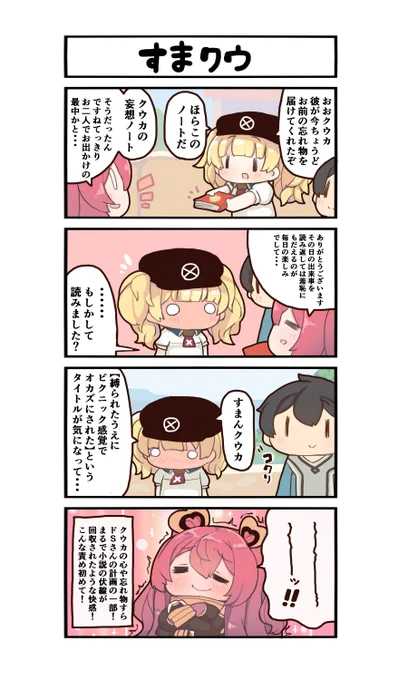 プリコネクウカちゃん4コマ
前のつづき
すまん・・・クウカ 