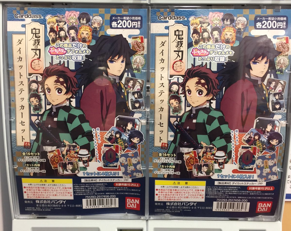 アニメイト京橋 営業時間12 00 00 カードダス商品販売情報 鬼滅の刃 ダイカットステッカーセット が好評稼働中バシ お1人様3回までの制限を設けさせていただいております 予めご了承くださいませ 皆様のご来店をお待ちしておりますバシ